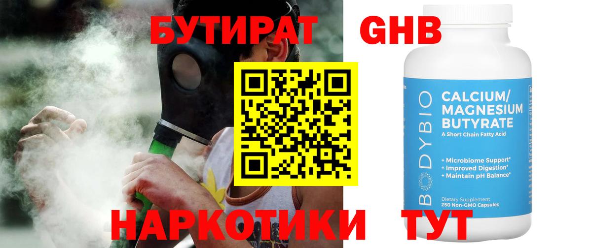 Югорск  БУТИРАТ оксибутират  Бутират  Вход с VPN 