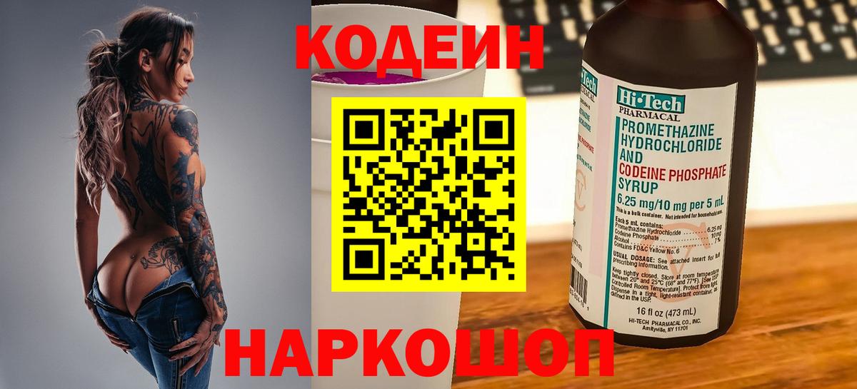 Кодеиновый сироп Lean напиток Lean (лин)  Вход с VPN  Кодеиновый сироп Lean Purple Drank  Югорск 
