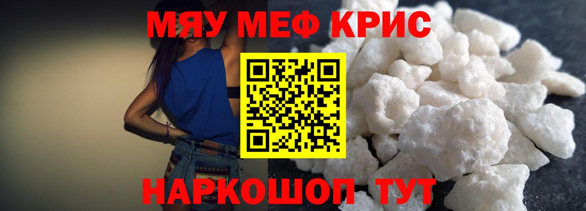 Меф кристаллы Югорск