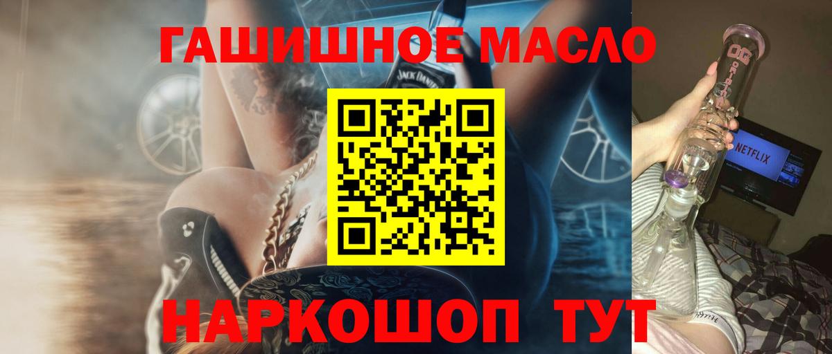 ТГК гашишное масло Югорск