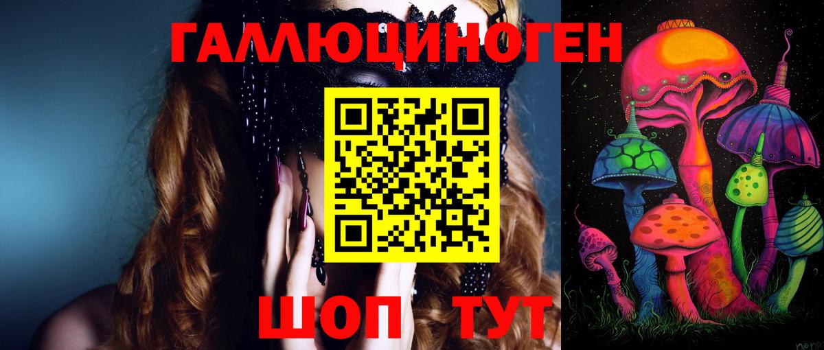 Галлюциногенные грибы ЛСД Югорск